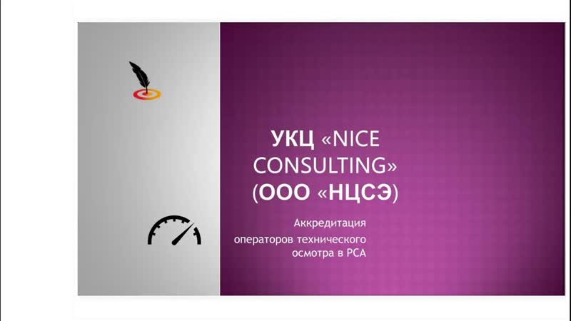 Аккредитация операторов технического осмотра (пто)