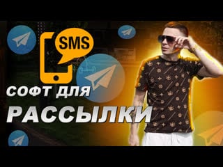 Рассылка в телеграмм | спам бот для telegram