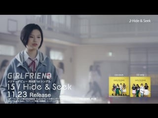 Girlfriend ⁄ 「15⁄hide seek」ダイジェスト