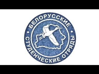 "выбирай студотряд!"