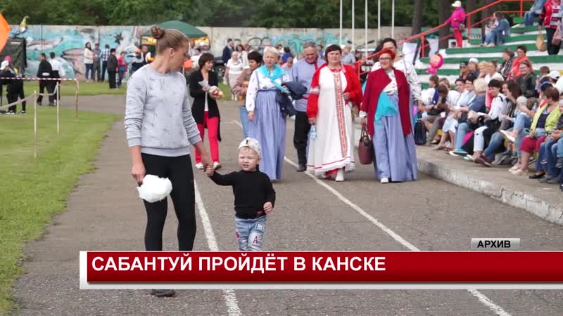 Сабантуй пройдёт в канске