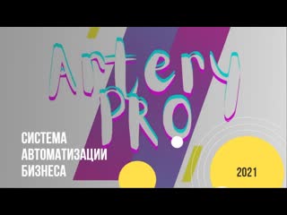 Artery pro промо видео wowapp