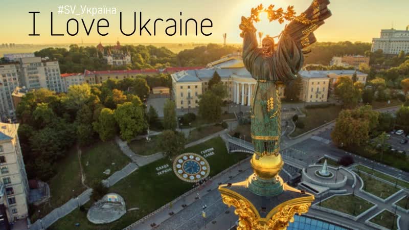 Я люблю україну! i love ukraine! #україна #ukraine #украина #ua #sv україна