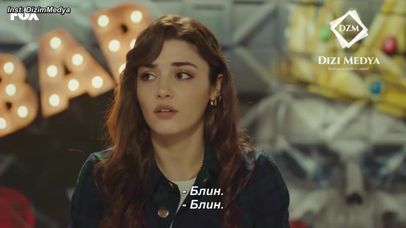 Пвмд 19 этот серкан любит её