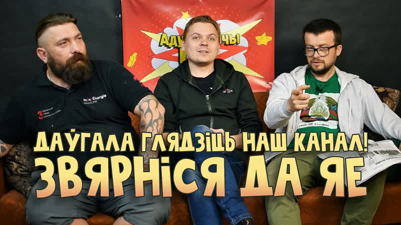 Пра рэвалюцыю, выбары і пінскі веснік | адураюшчы чк