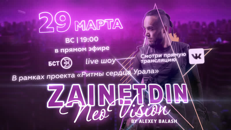 Zainetdin neo vision