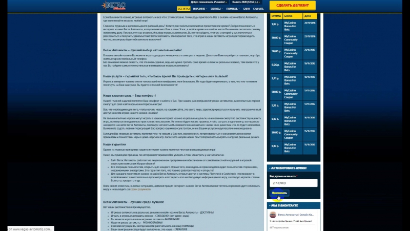 Как активировать купон