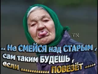 Юмор бабуль станцуй танец ♛ 😜😉► бонусом + мат ◄ ╬₪🤣😉●👍🏻