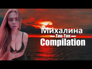 Михалина новаковская ★ tik tok compilation