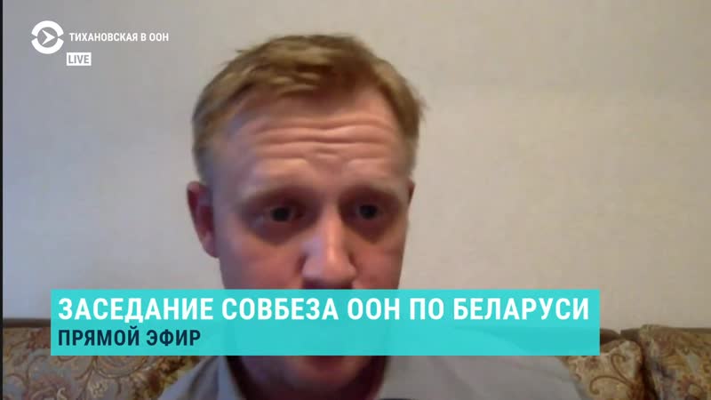 Рада бяспекі аан праводзіць пасяджэнне аб беларусі онлайн