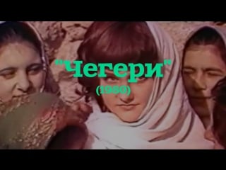 [native dagestan] "чегери" (1980)