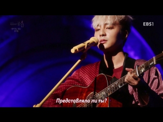 Roy kim (로이킴) 상상해봤니 (only if) (рус саб)