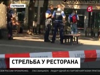 Полиция франкфурта на майне разыскивает стрелявших в центре города