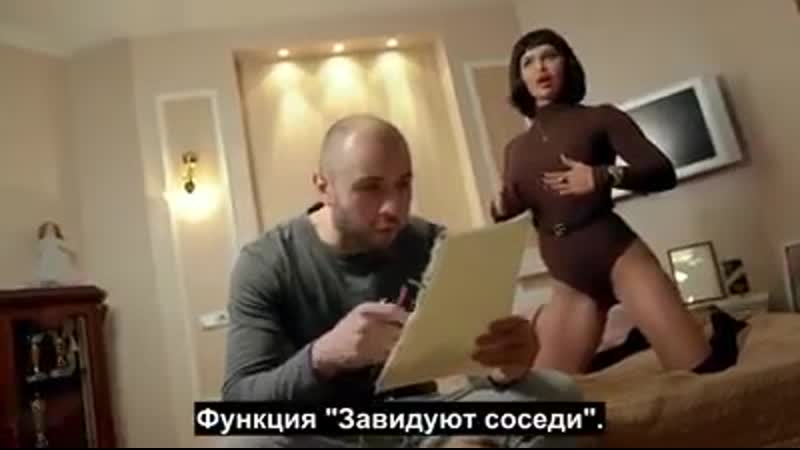 Подарила секс девушку робота мужу