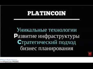 Platincoin уникальные технологии