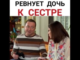 Ревнует дочь к сестре воронины