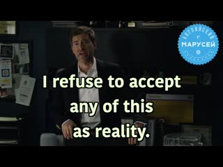 I refuse to accept any of this as reality / английский с марусей