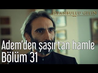 31 bölüm ademden şaşırtan hamle
