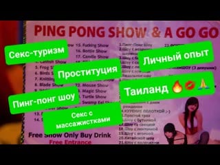 Thailand Ping Pong Show Порно Видео | 4wdcentre.ru