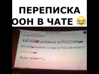 Переписка оон в чате