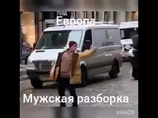 Крутая мужская разборка в европе!