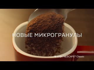 Nescafe see feel 6sec texture rus