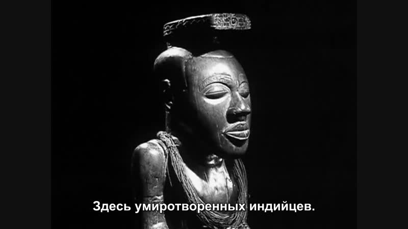 Статуи тоже умирают (1953) крис маркер, ален рене [rus sub]