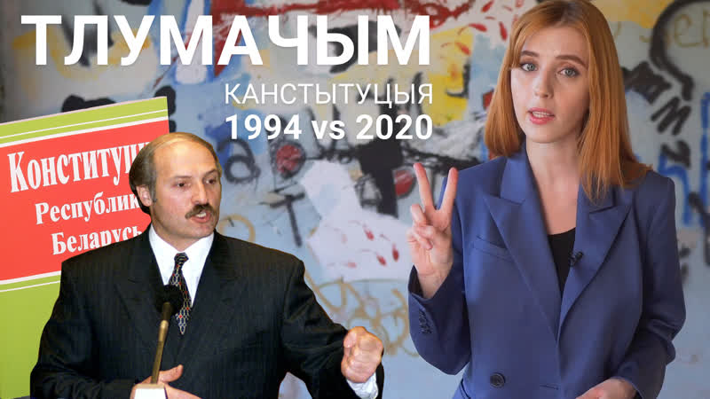 Чым канстытуцыя 1994 году лепшая за сучасную тлумачым