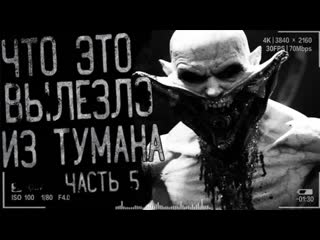 Страшные истории на нoчь что это вылезло из тyмана часть 5