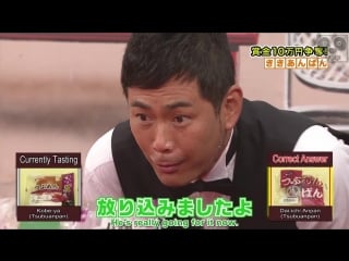 Gaki no tsukai #1270 kiki 38 anpan (eng sub) (この一口に命をかけろ 賞金10万円争奪! ききあんぱん～!!)