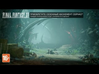 Final fantasy xv – дополнение «эпизод “гладиолус”»