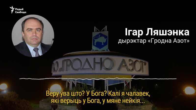 Як кіраўнік «гродна азот» прымушае работнікаў падпісаць ліст супраць санкцый