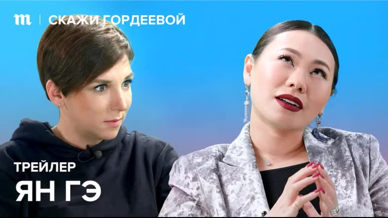 «скажи гордеевой» трейлер четырнадцатого эпизода