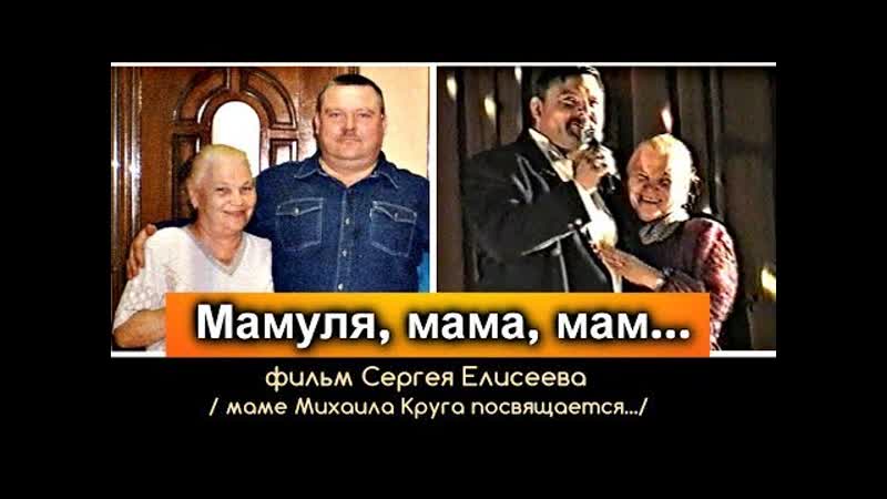 "мамуля, мама, мам" фильм 2019 | маме посвящается