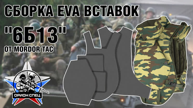 Eva встаи "6б13"