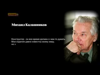 Михаил калашников