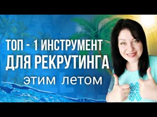 Жаркий рекрутинг с сибирским здоровьем