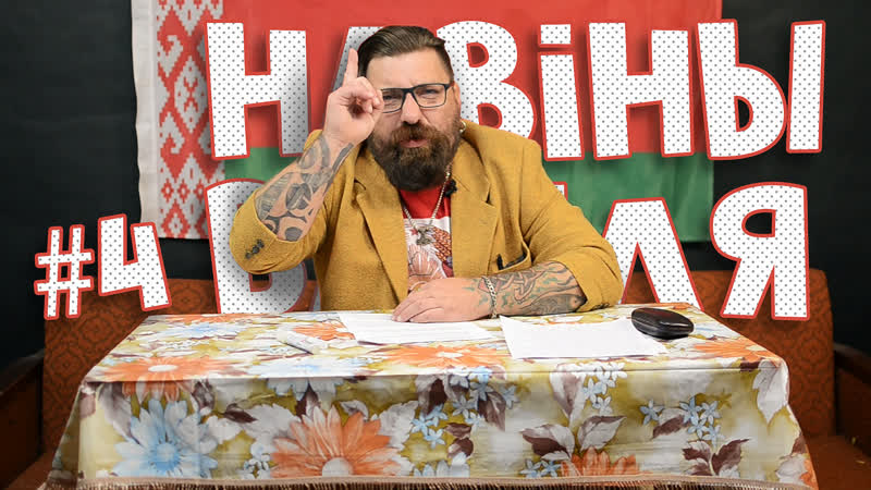 Навіны васіля 4