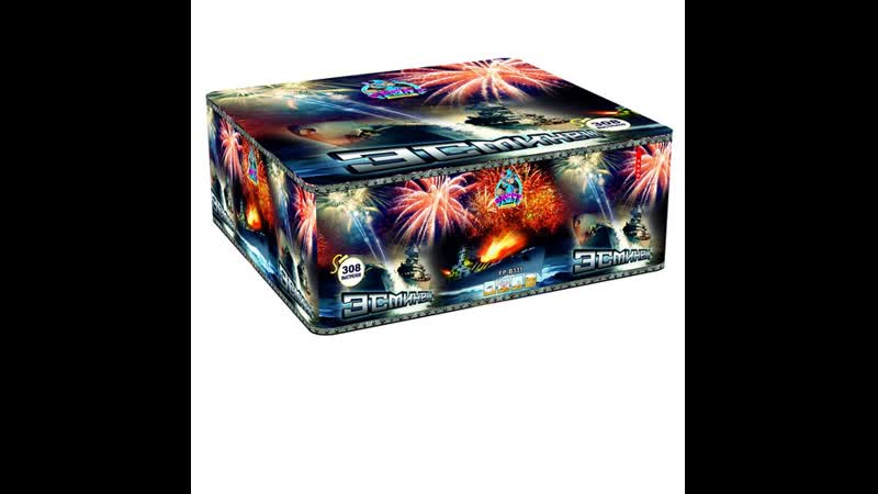 Салют эсминец fp b331 (фейерверк 308 залпов, разнокалиберный)