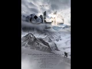 Dayan iranian movie