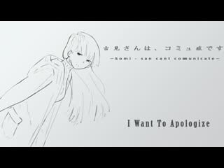 Komi san wa komyushou desu part 6 i want to apologize trailer (fan made anime)