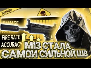 М13 самая сильная штурмовая винтоа в call of duty mobile i лучшая сборка на м13 для си в codmobile