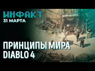 Рик и морти в siege, неудачливый читер в call of duty, раздача в gog, принципы мира diablo iv