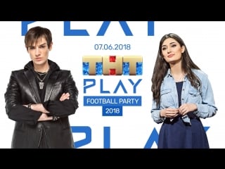 Тнт play football party 2018 александр шепс и ариана лолаева (день 4)