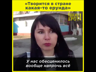 «творится в стране какая то ерунда»