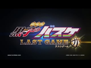 Kuroko no basuke last game blu ray dvd cm 30秒ver