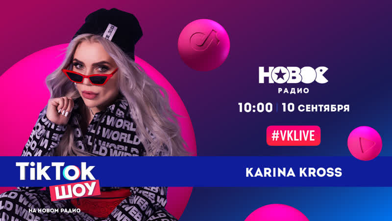 Karina kross в tiktok шоу