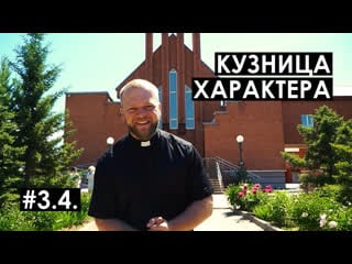 3 4 кузница характера лающая собака, соблазнитель, дыра в стене