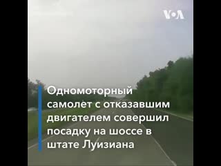 Экстренная посадка