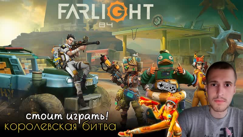 Farlight 84 2024  